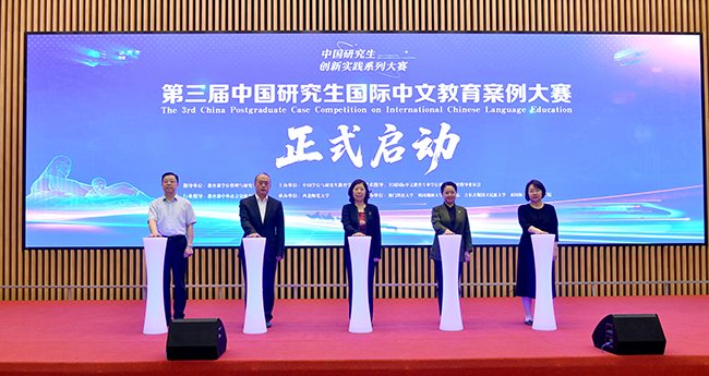简讯︱第三届中国研究生国际中文教育案例大赛启动1.png